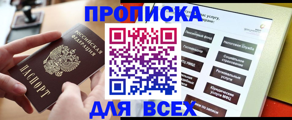 прописка для кредита в Дагестане